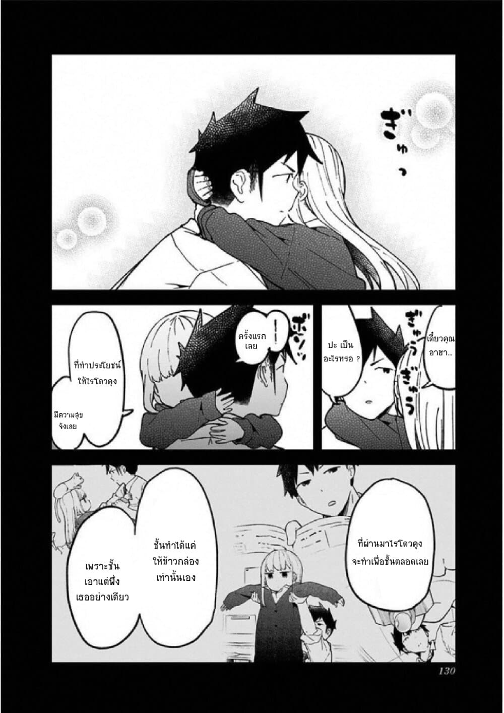 อ่าน Aharen-san wa Hakarenai