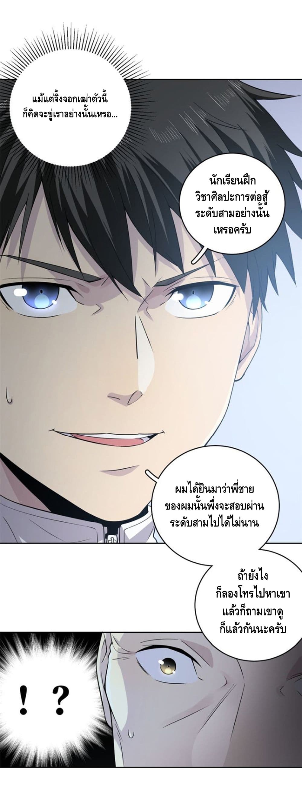 อ่าน Super System in Parallel World