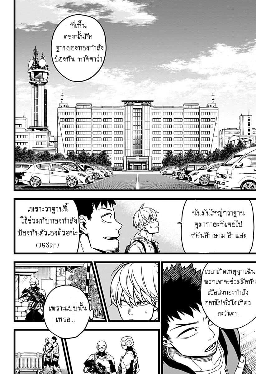 อ่าน Kaiju No. 8