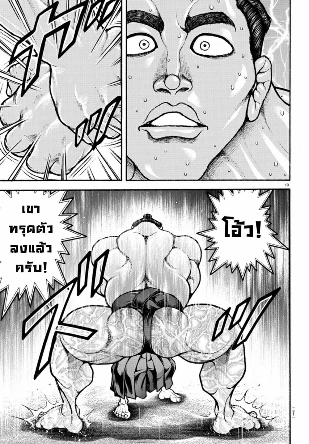 อ่าน Baki dou II