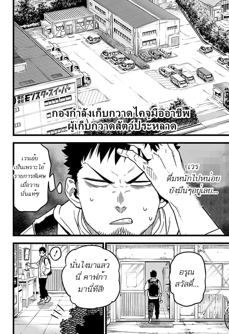 อ่าน Kaiju No. 8