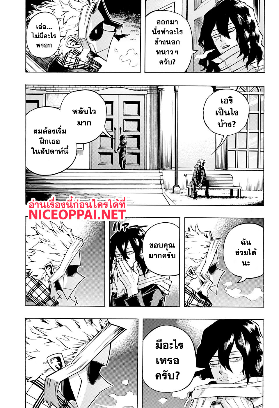 อ่าน Boku no Hero Academia