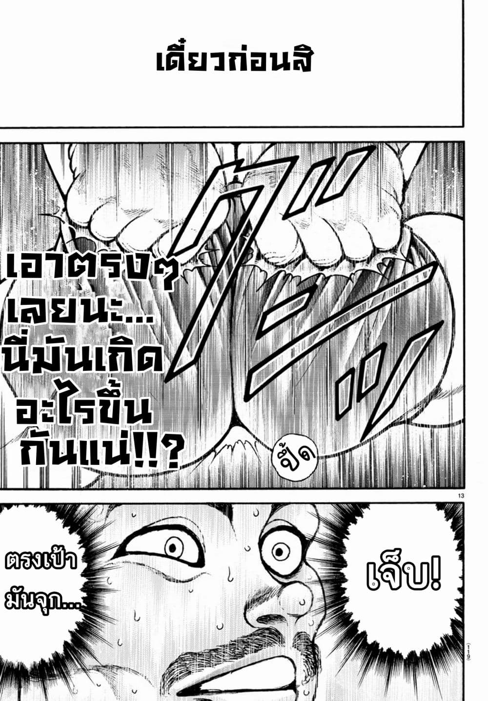 อ่าน Baki dou II