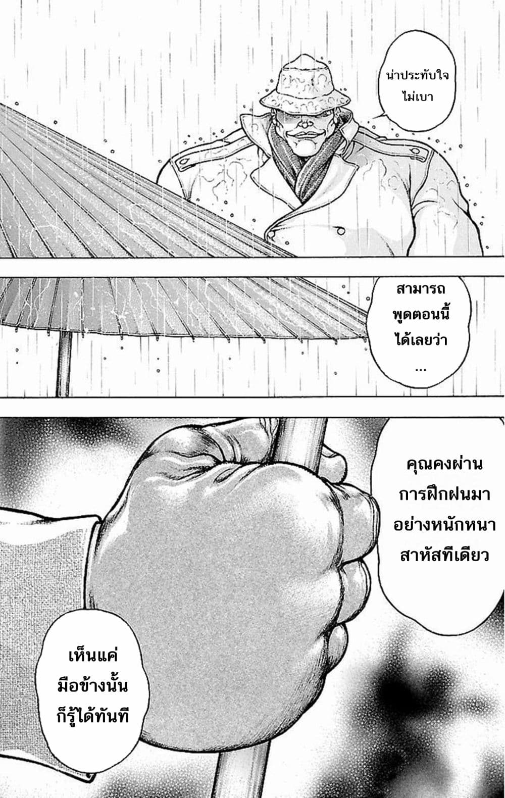 อ่าน Baki Gaiden: Kenjin