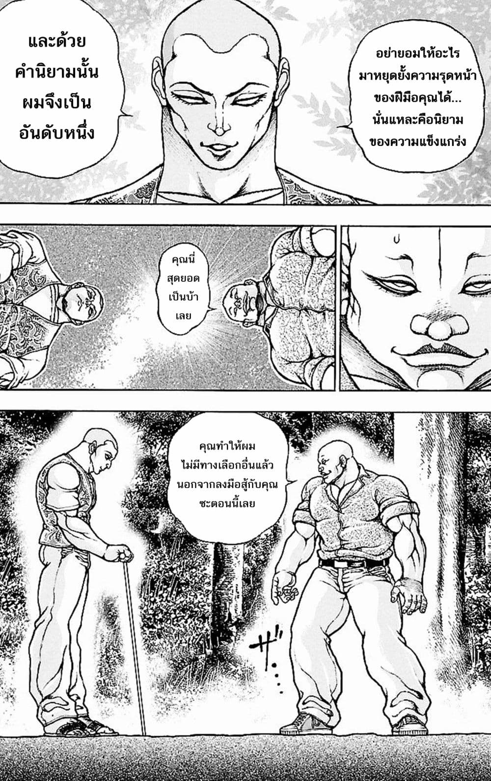 อ่าน Baki Gaiden: Kenjin