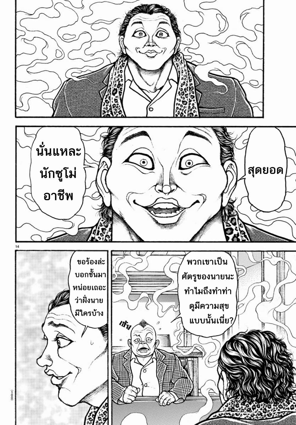 อ่าน Baki dou II