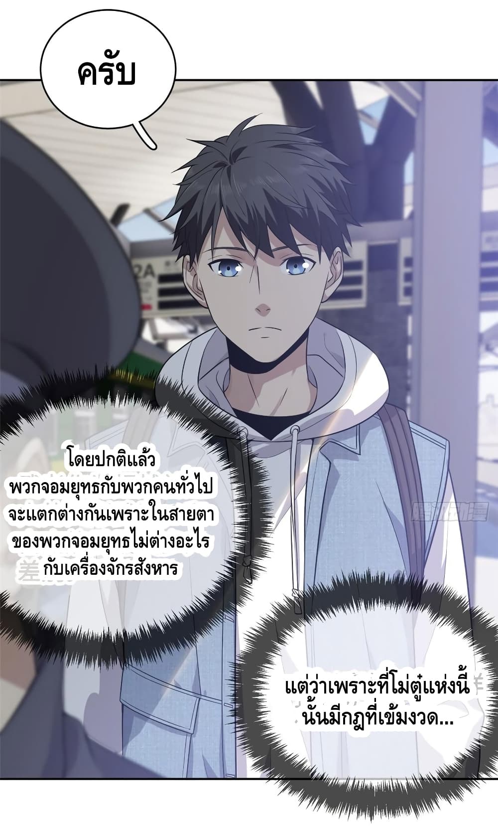 อ่าน Super System in Parallel World