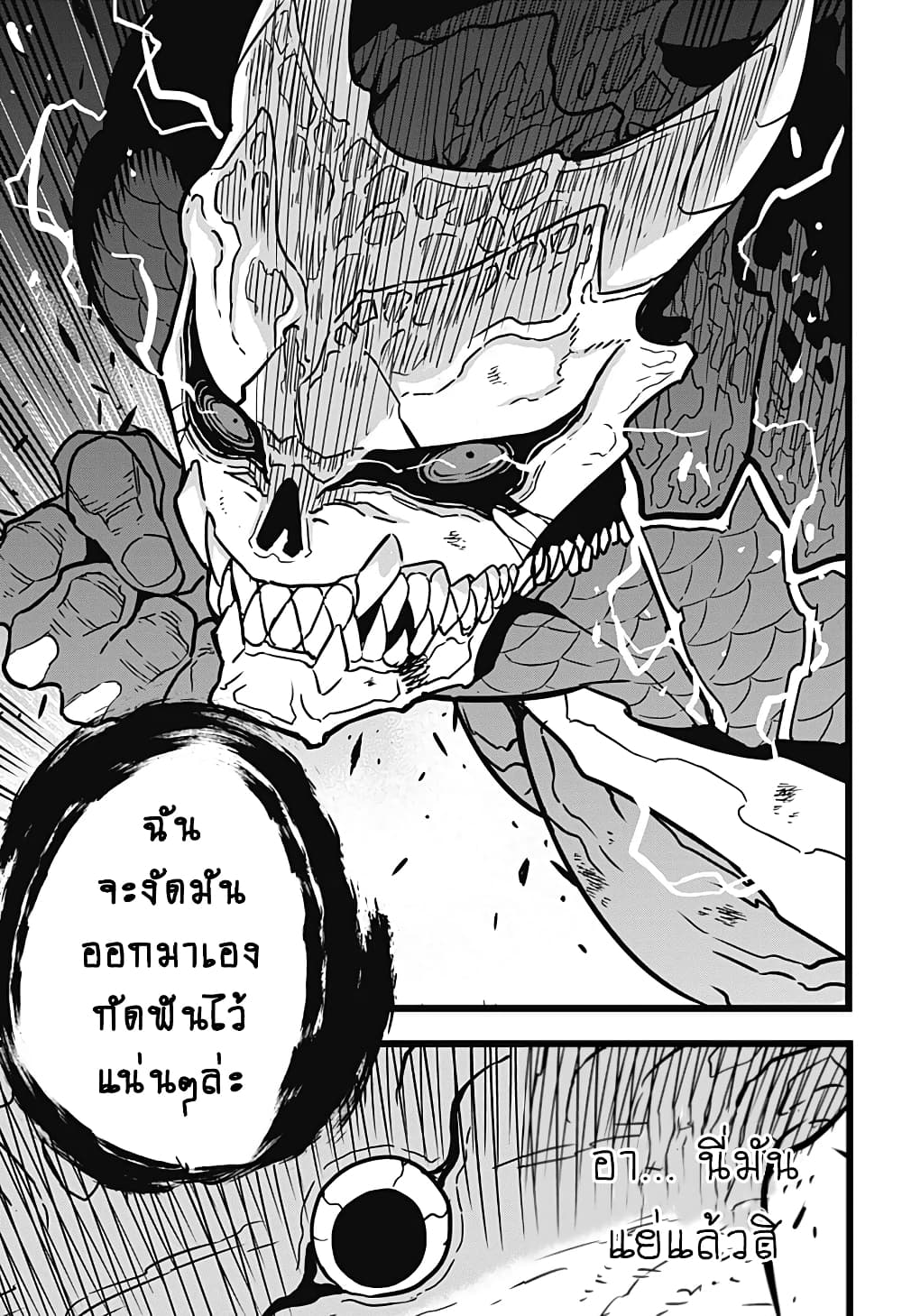 อ่าน Kaiju No. 8