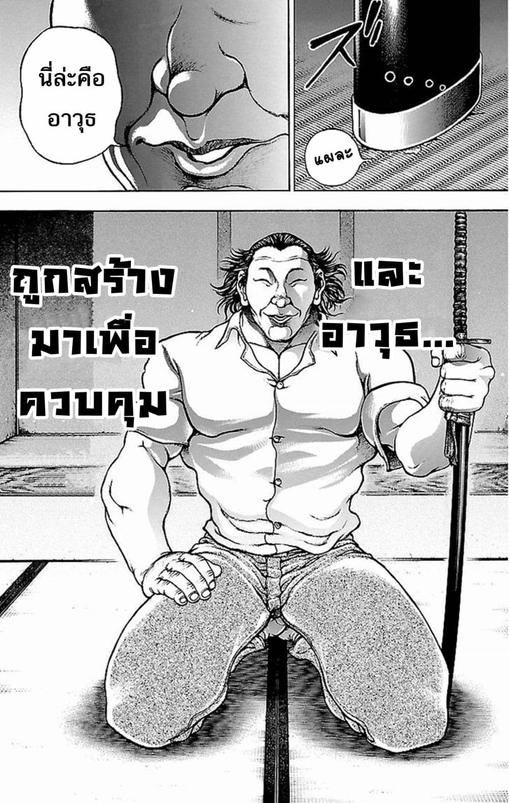 อ่าน Baki Gaiden: Kenjin