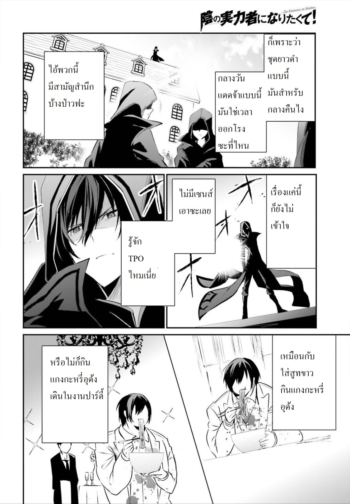 อ่าน Kage no Jitsuryokusha ni Naritakute!