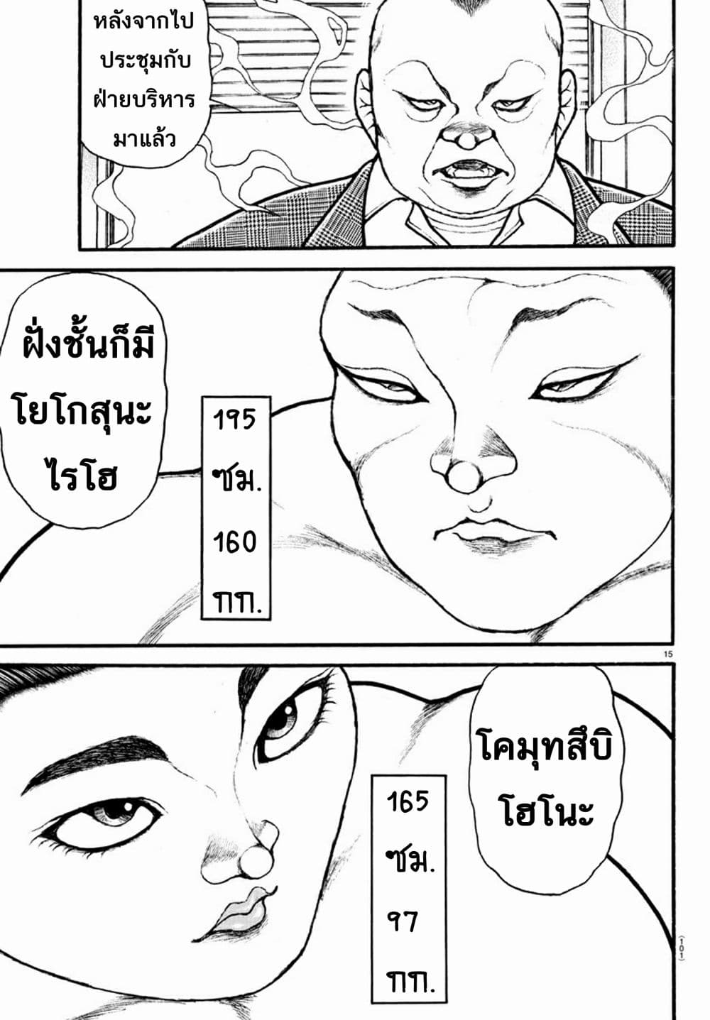 อ่าน Baki dou II