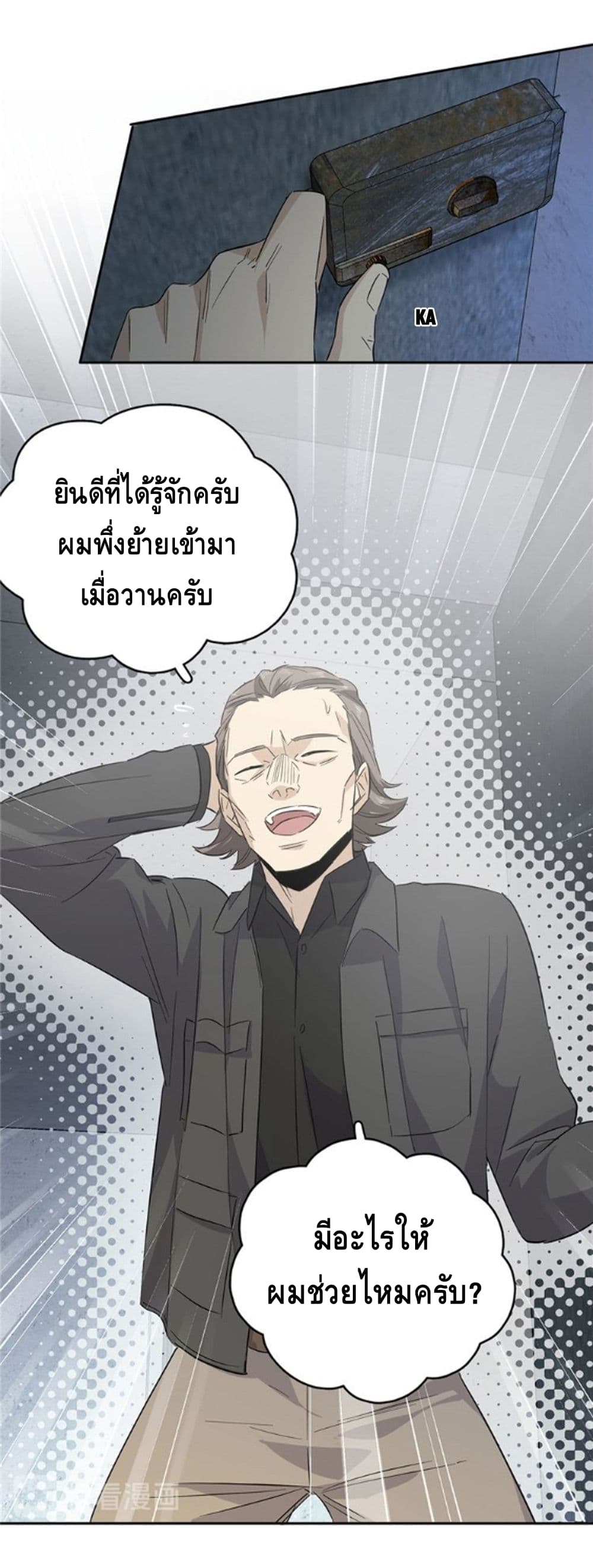 อ่าน Super System in Parallel World