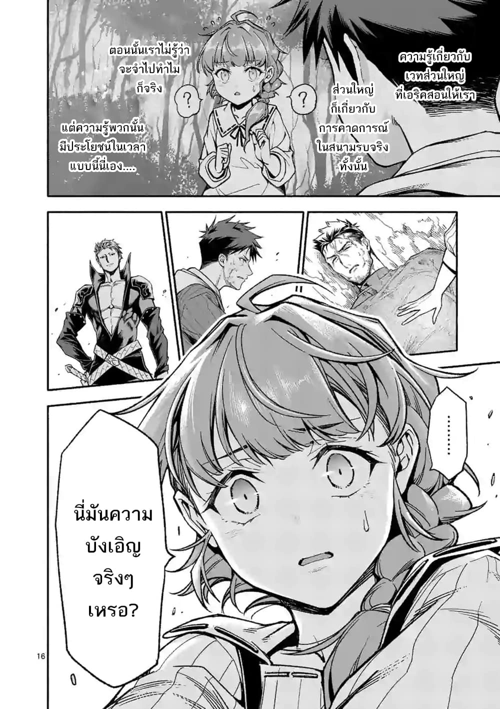 อ่าน I Became the Strongest to Save Everyone