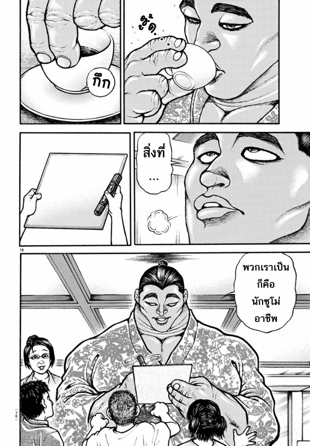 อ่าน Baki dou II