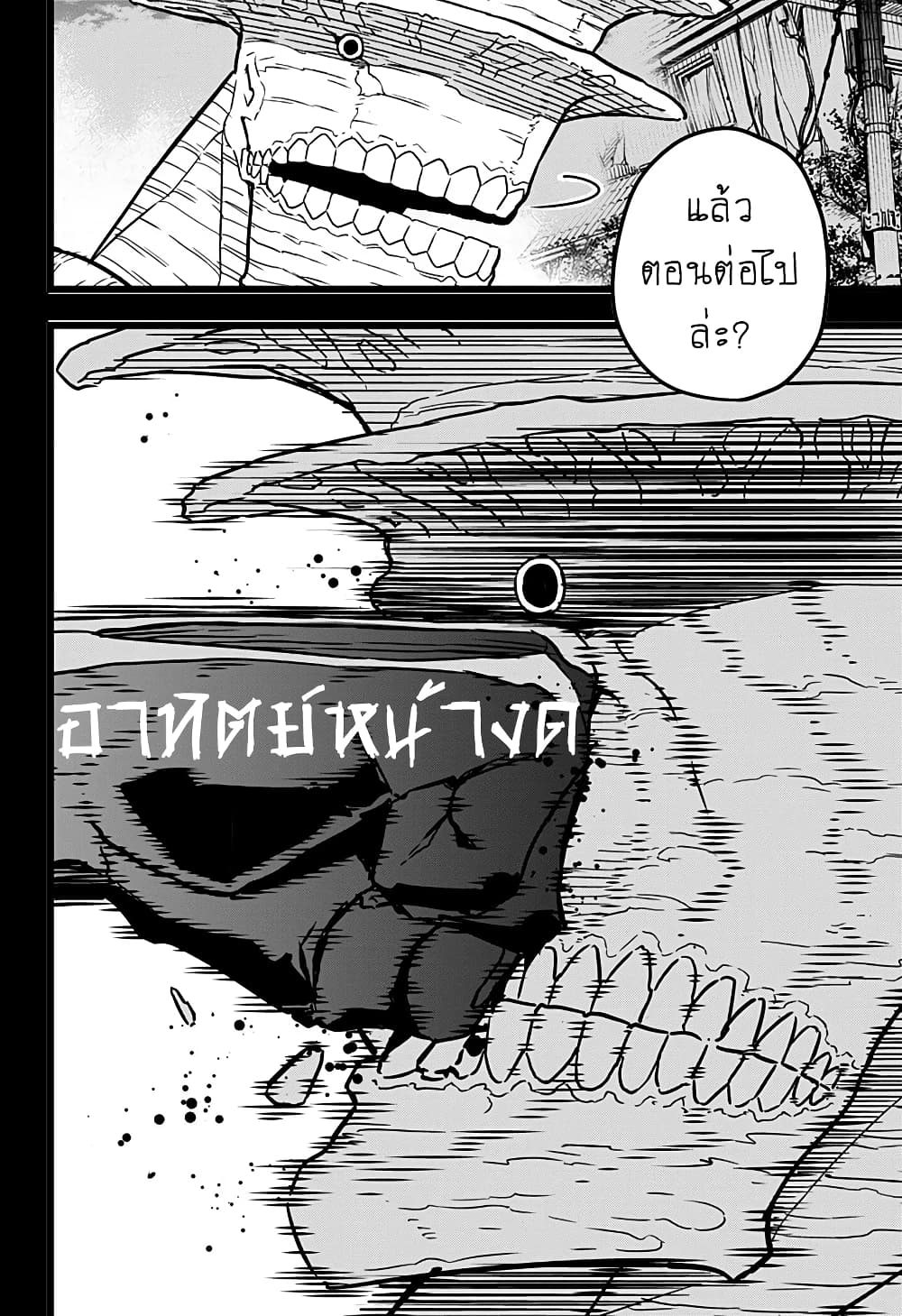 อ่าน Kaiju No. 8