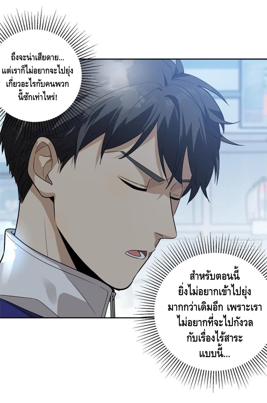 อ่าน Super System in Parallel World