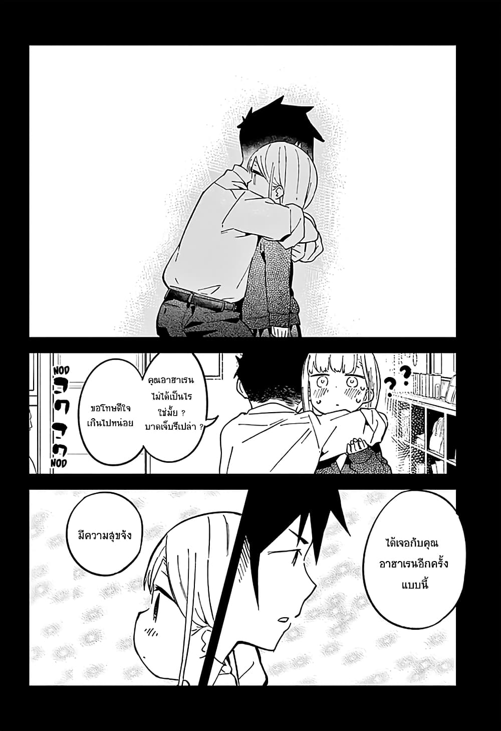 อ่าน Aharen-san wa Hakarenai