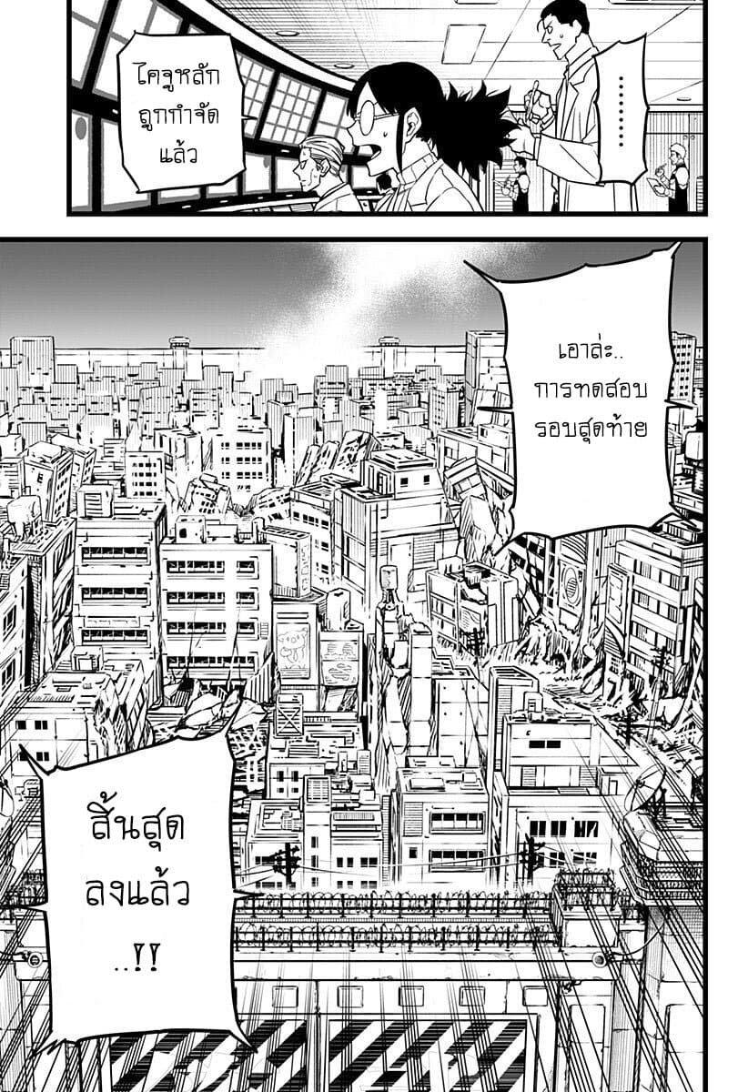 อ่าน Kaiju No. 8