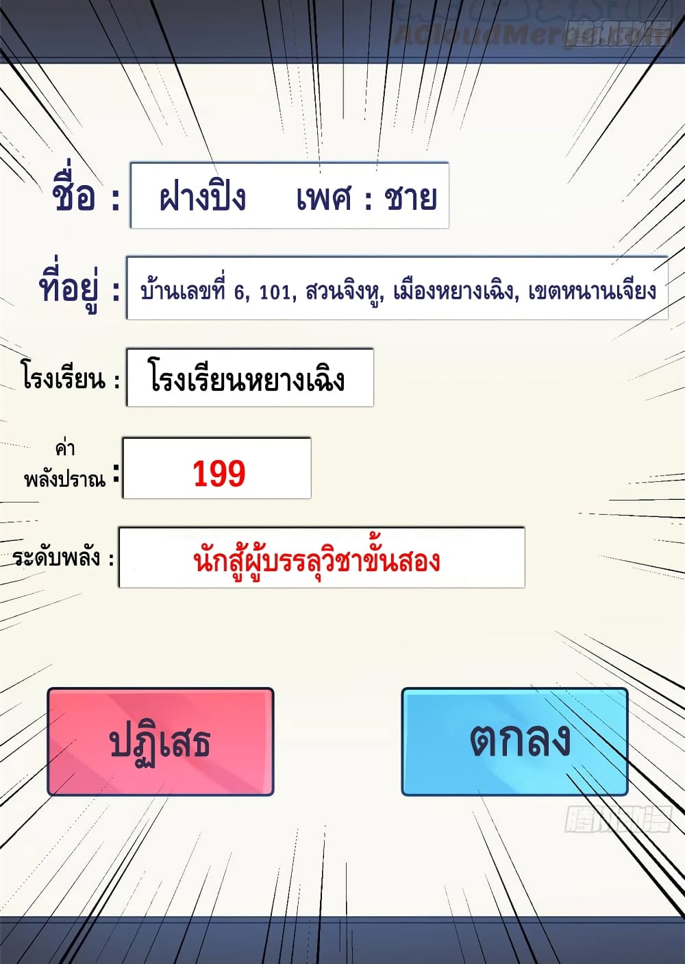 อ่าน Super System in Parallel World