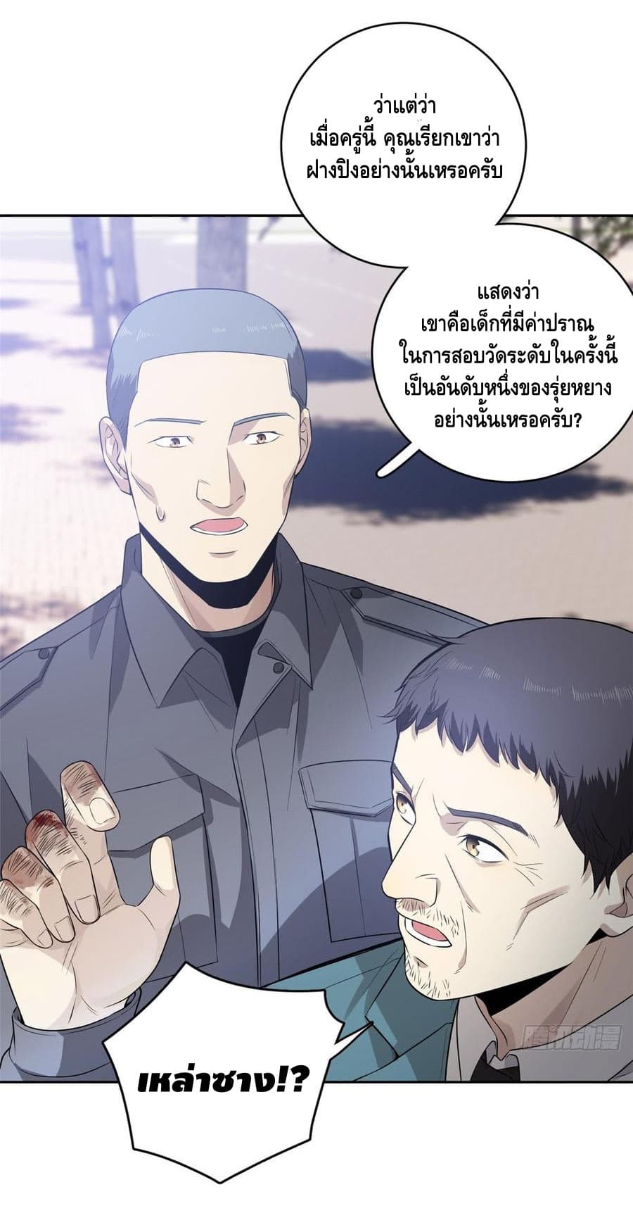 อ่าน Super System in Parallel World