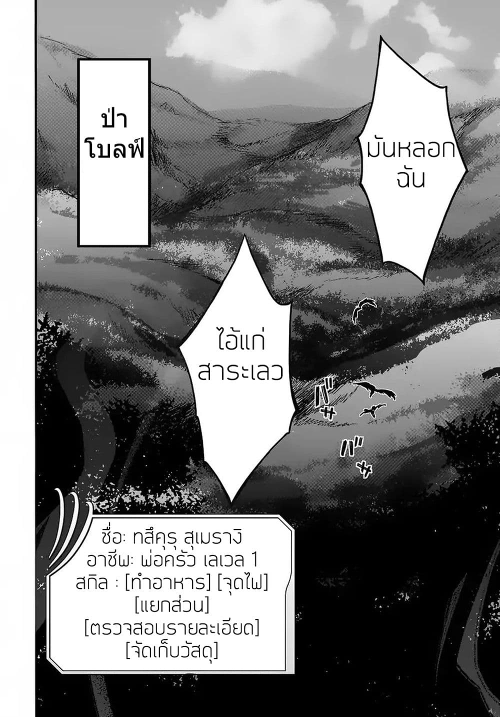 อ่าน Garbage Brave: Isekai ni Shoukan sare Suterareta Yuusha no Fukushuu Monogatari