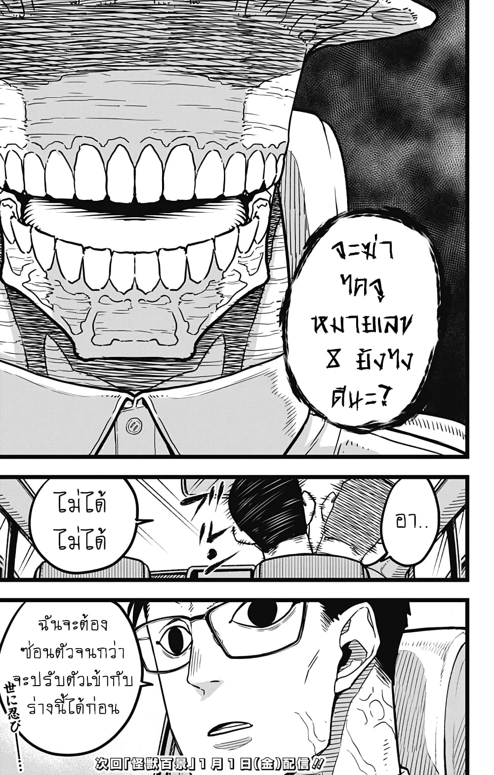 อ่าน Kaiju No. 8