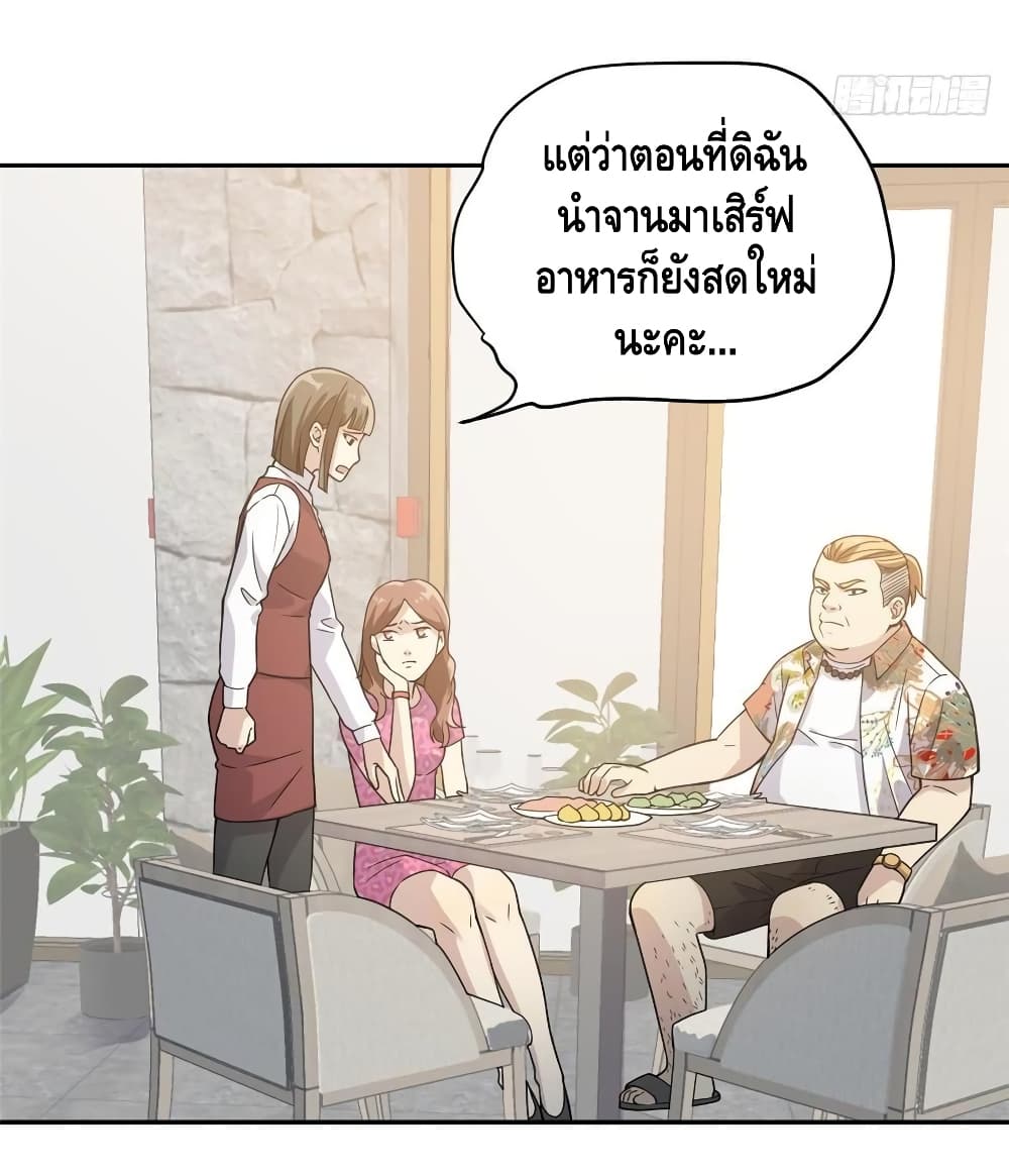 อ่าน Super System in Parallel World