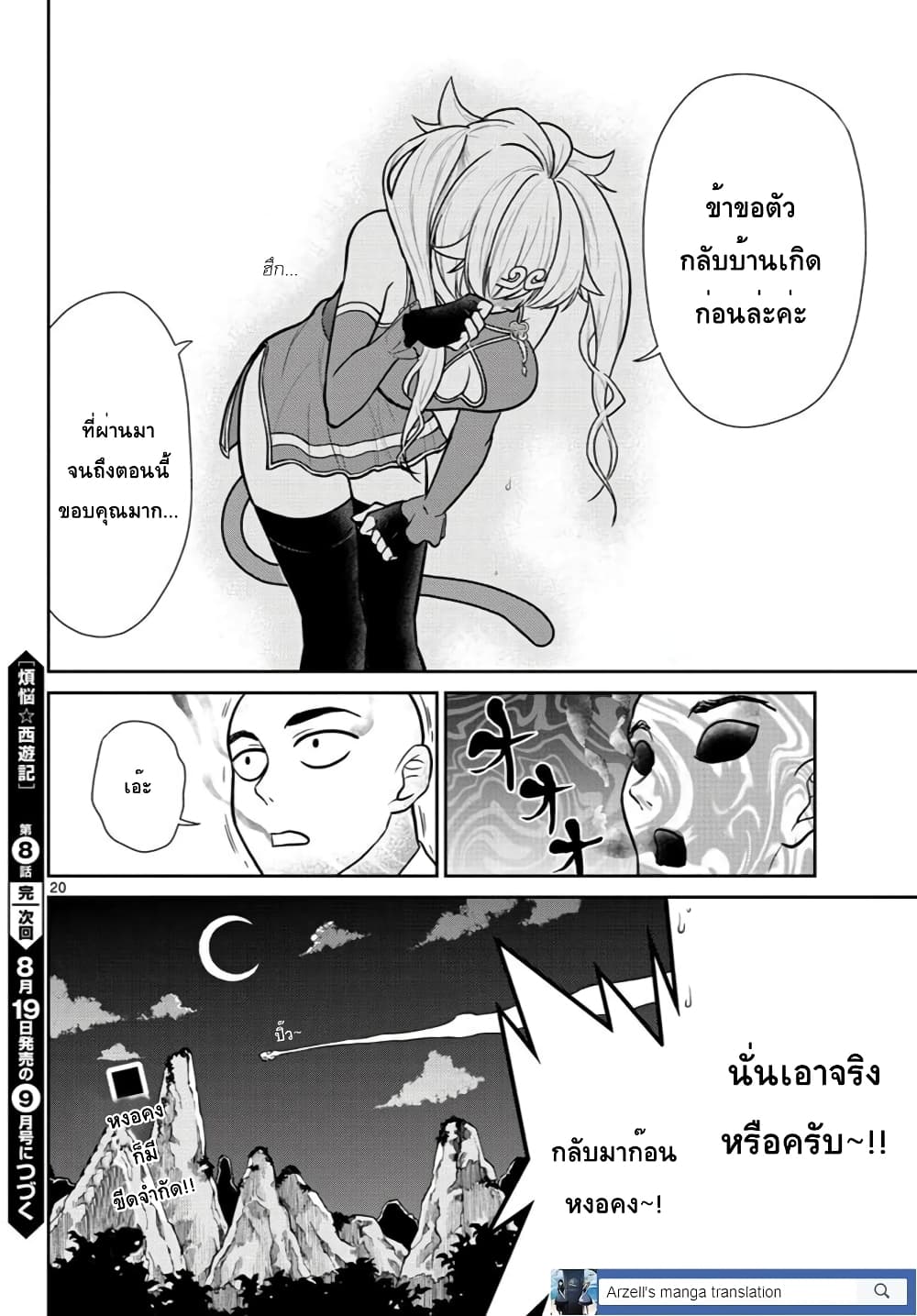 อ่านBonnou Saiyuuki