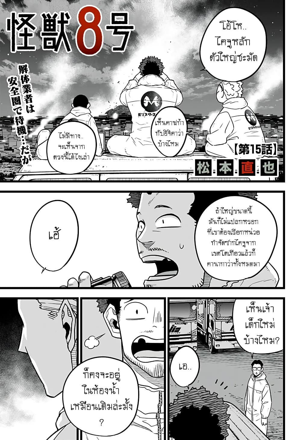 อ่าน Kaiju No. 8