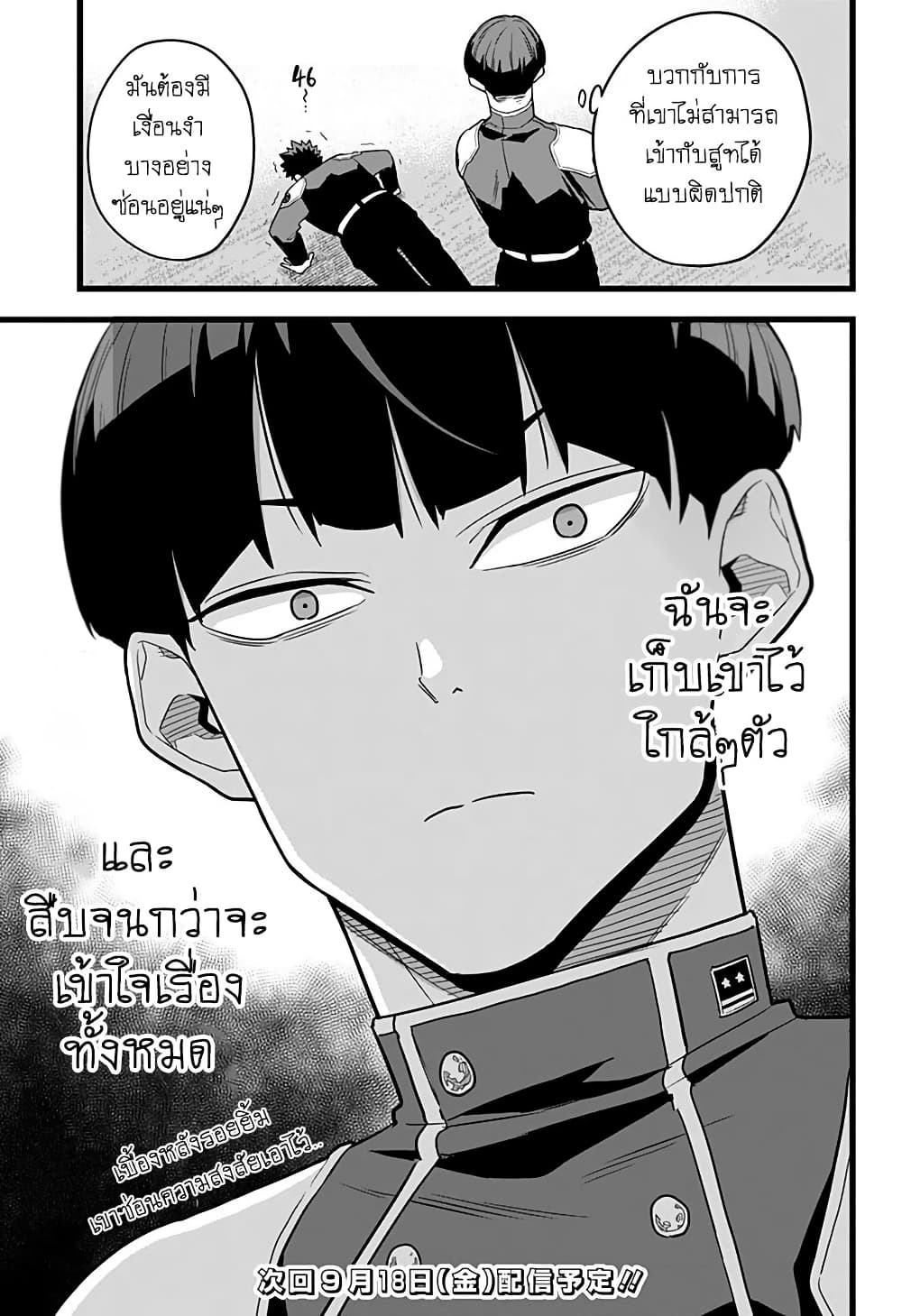 อ่าน Kaiju No. 8