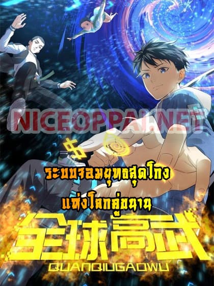 อ่าน Super System in Parallel World