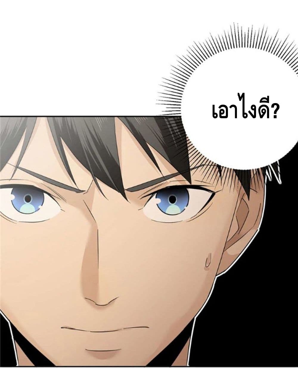 อ่าน Super System in Parallel World