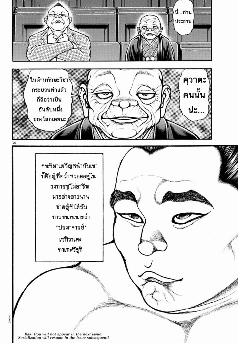 อ่าน Baki dou II