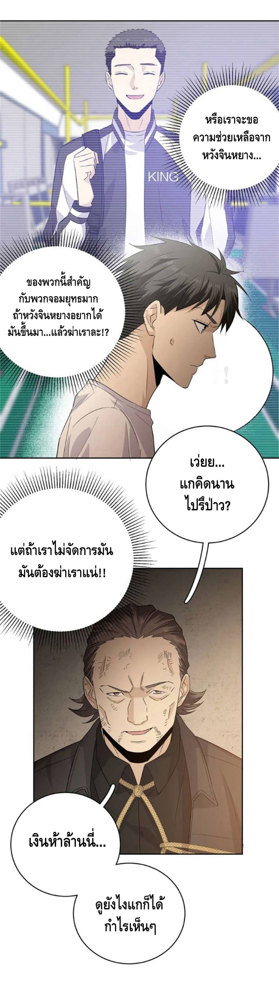 อ่าน Super System in Parallel World