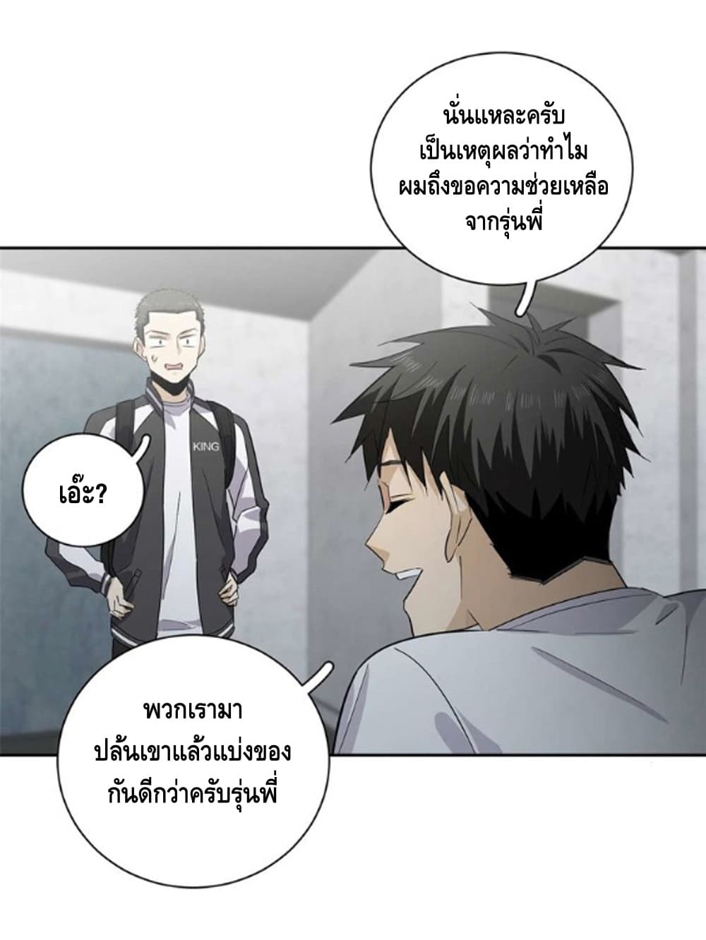 อ่าน Super System in Parallel World