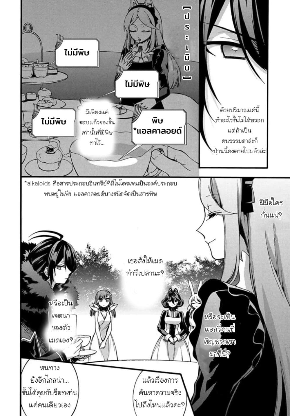 อ่าน Garbage Brave: Isekai ni Shoukan sare Suterareta Yuusha no Fukushuu Monogatari