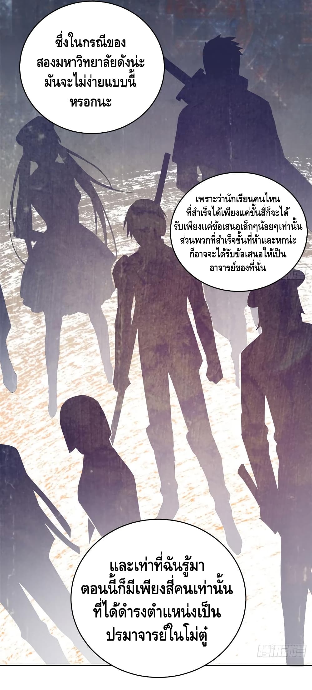 อ่าน Super System in Parallel World