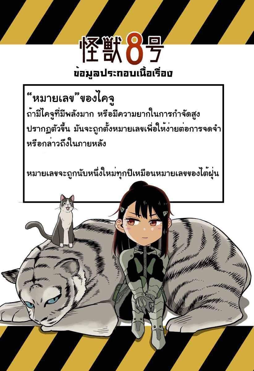 อ่าน Kaiju No. 8