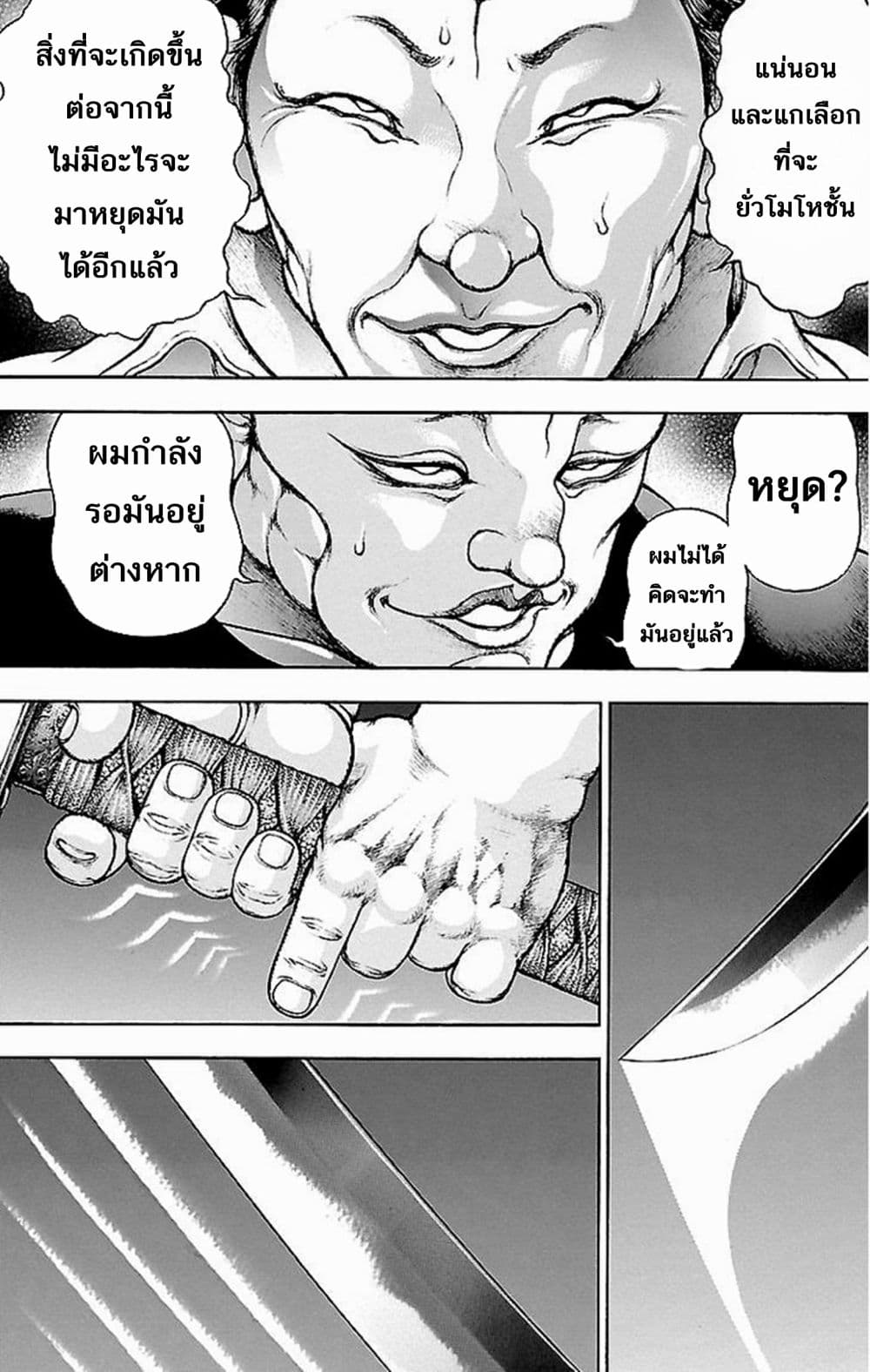 อ่าน Baki Gaiden: Kenjin