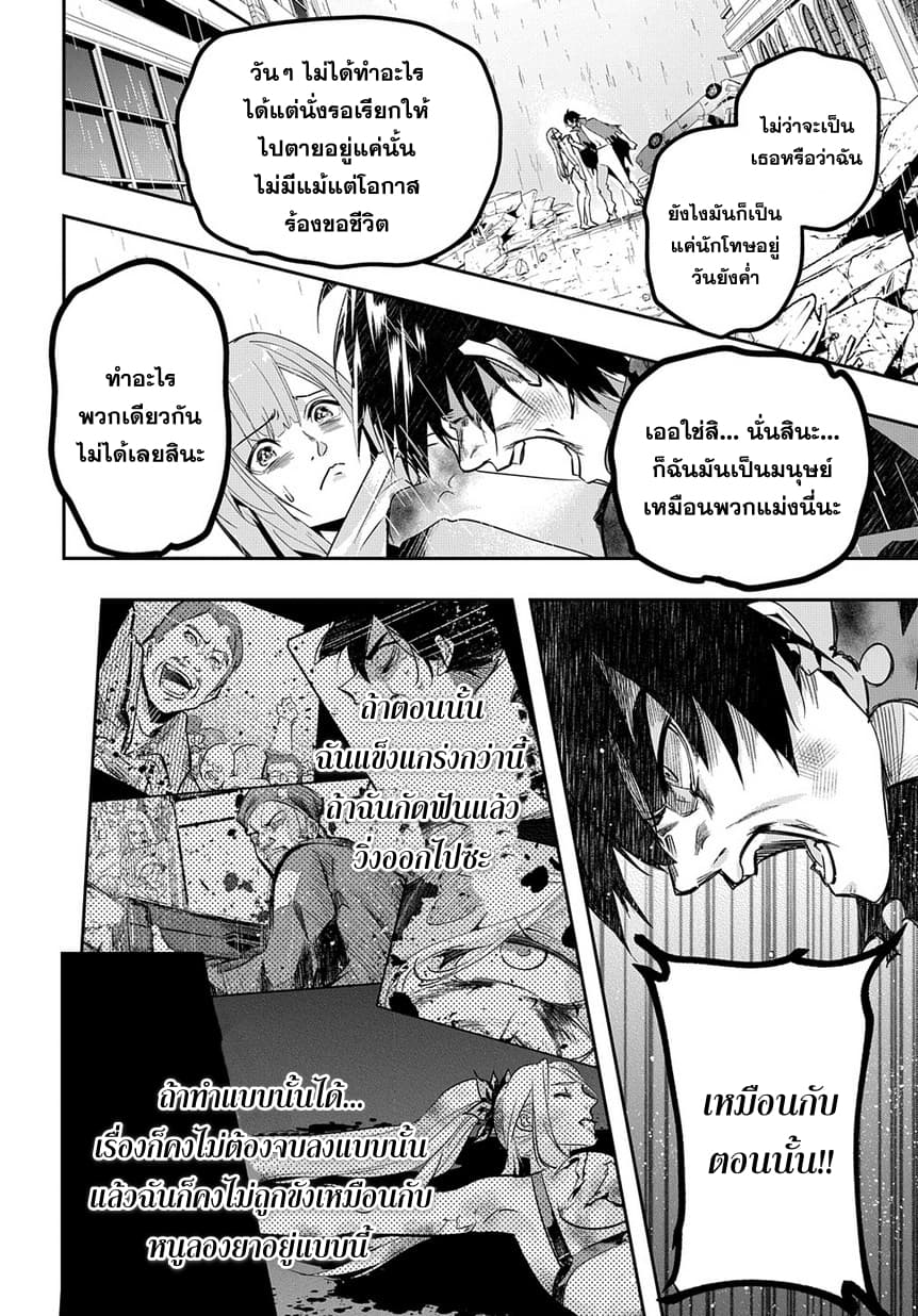 อ่าน Hametsu no Oukoku