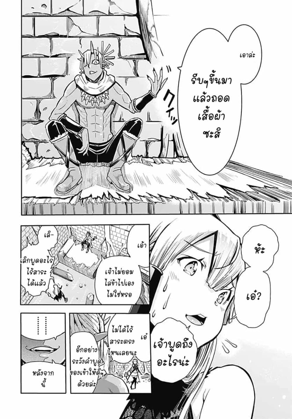 อ่าน Magatsu Wanashi no Yuusha Kari