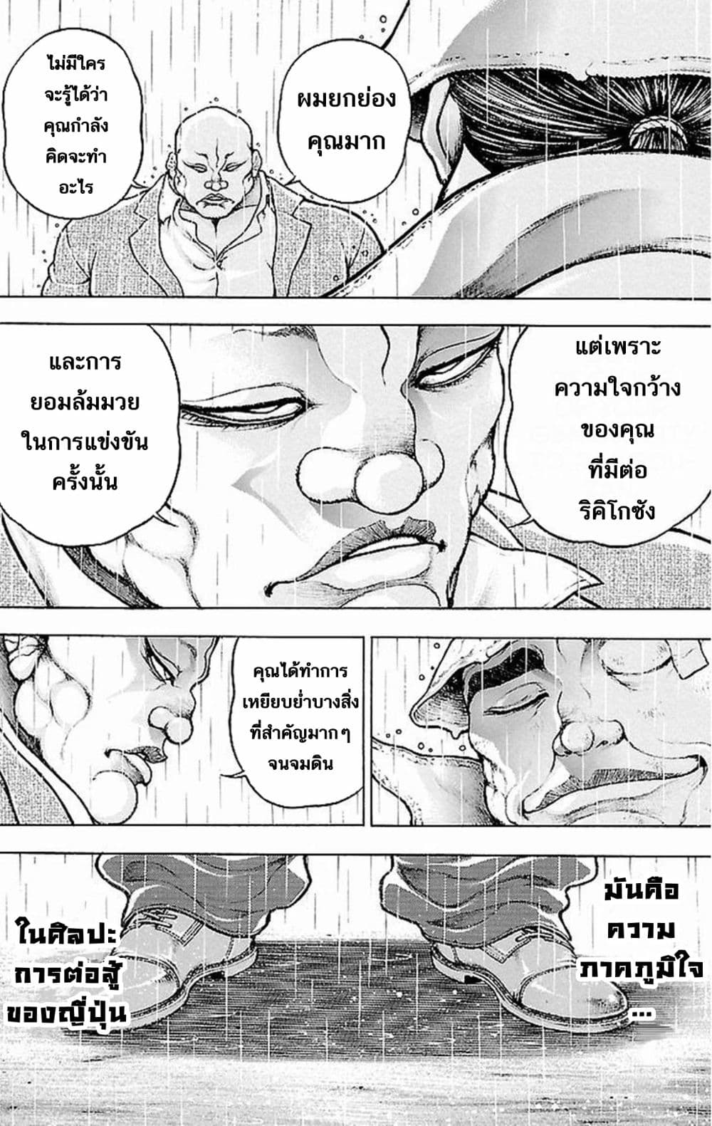 อ่าน Baki Gaiden: Kenjin