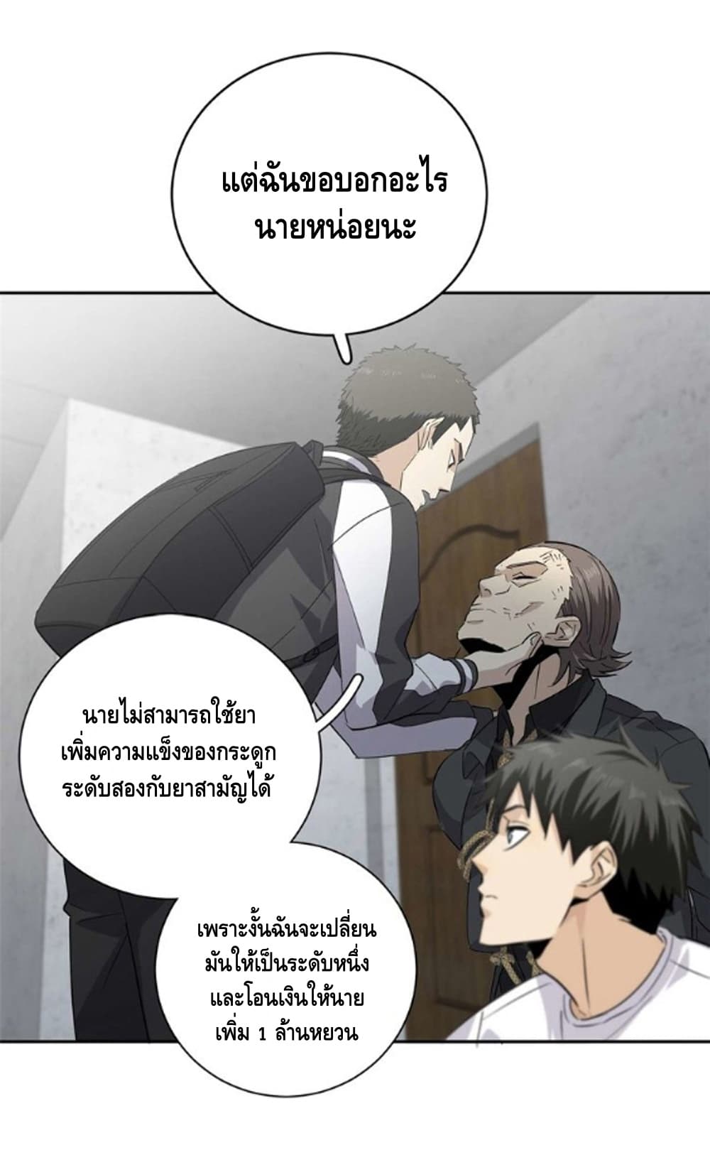 อ่าน Super System in Parallel World