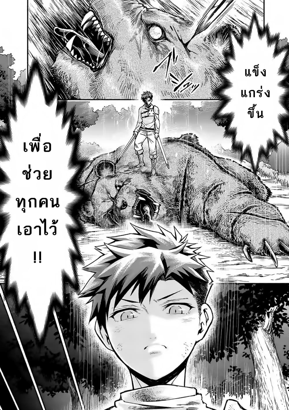 อ่าน I Became the Strongest to Save Everyone