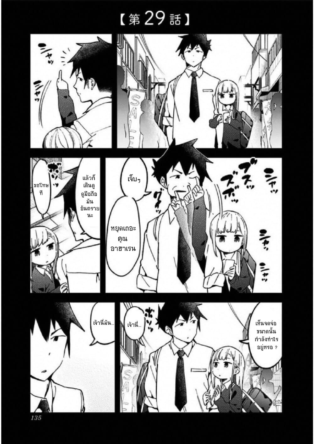 อ่าน Aharen-san wa Hakarenai