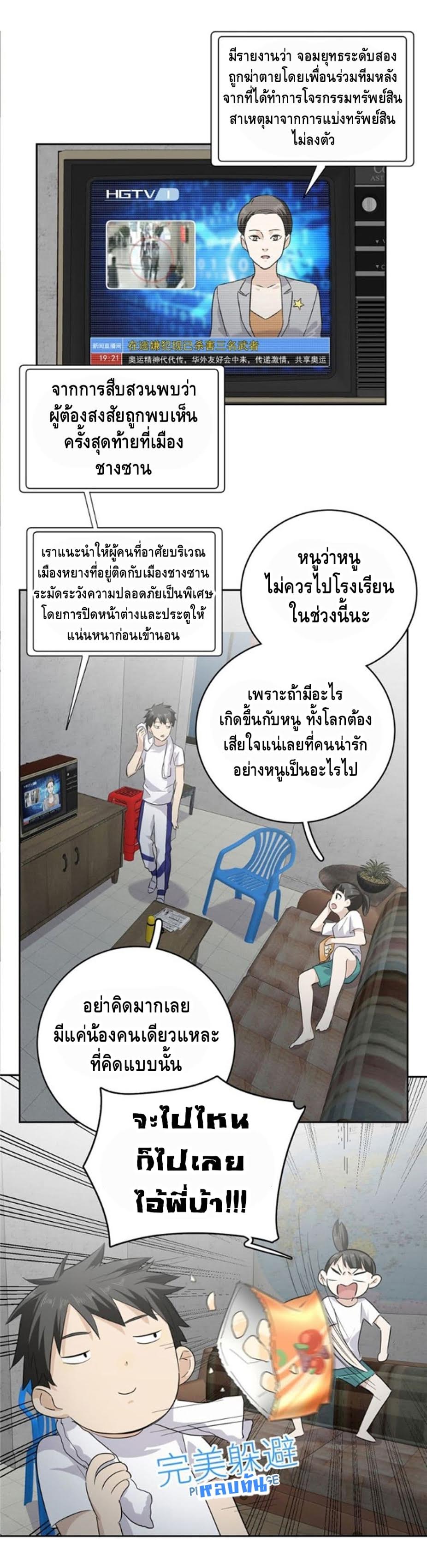 อ่าน Super System in Parallel World