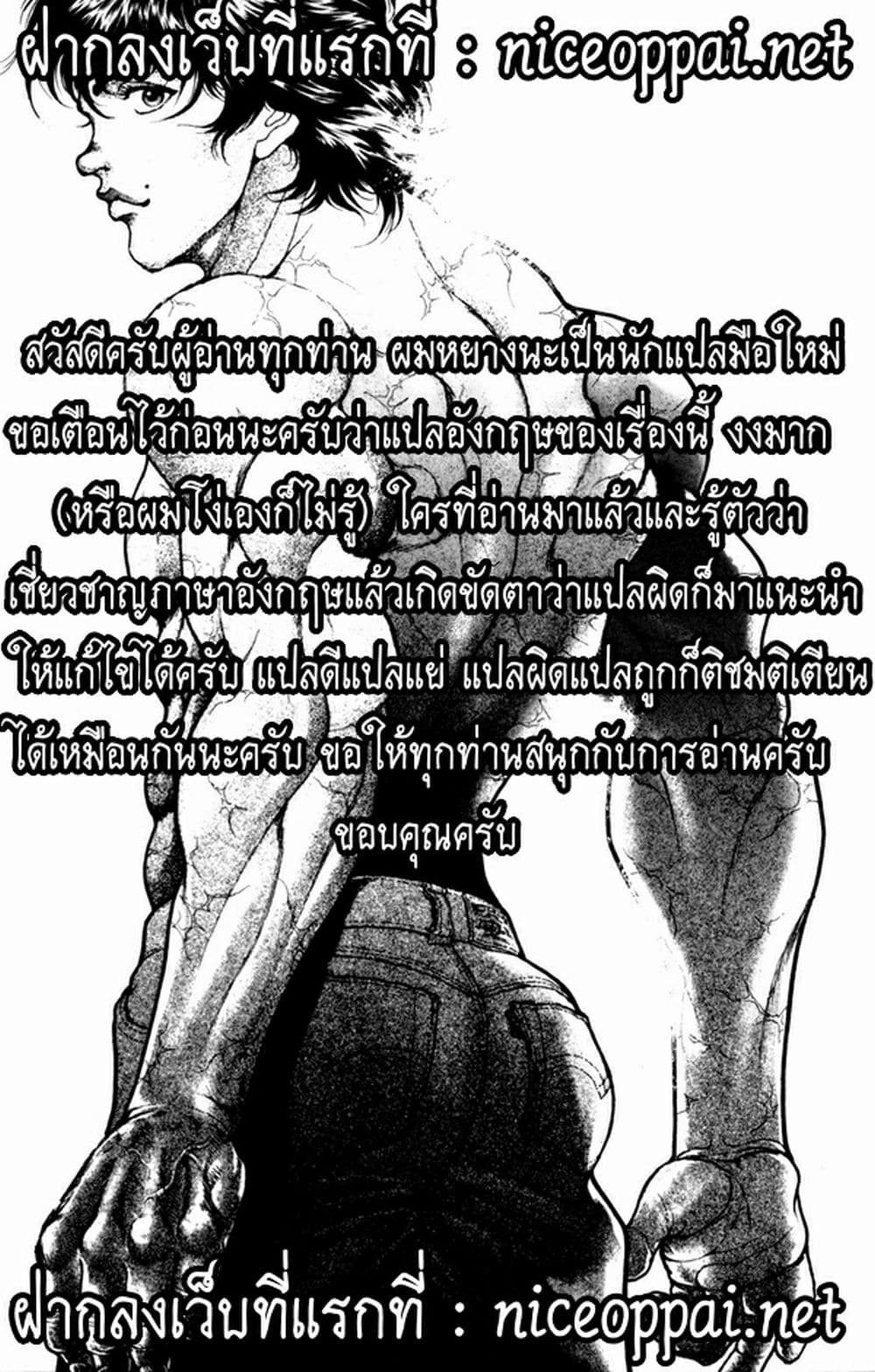 อ่าน Baki Gaiden: Kenjin