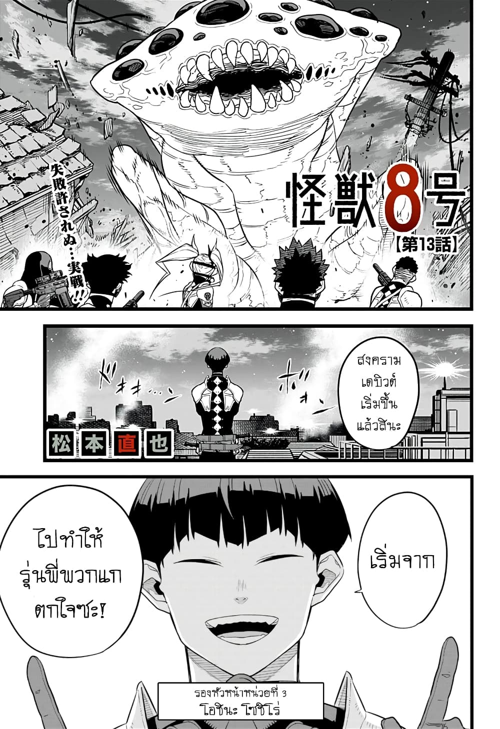 อ่าน Kaiju No. 8