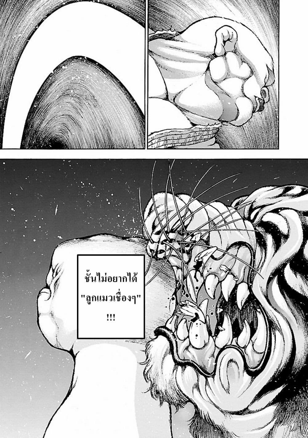 อ่าน Baki Gaiden: Kenjin