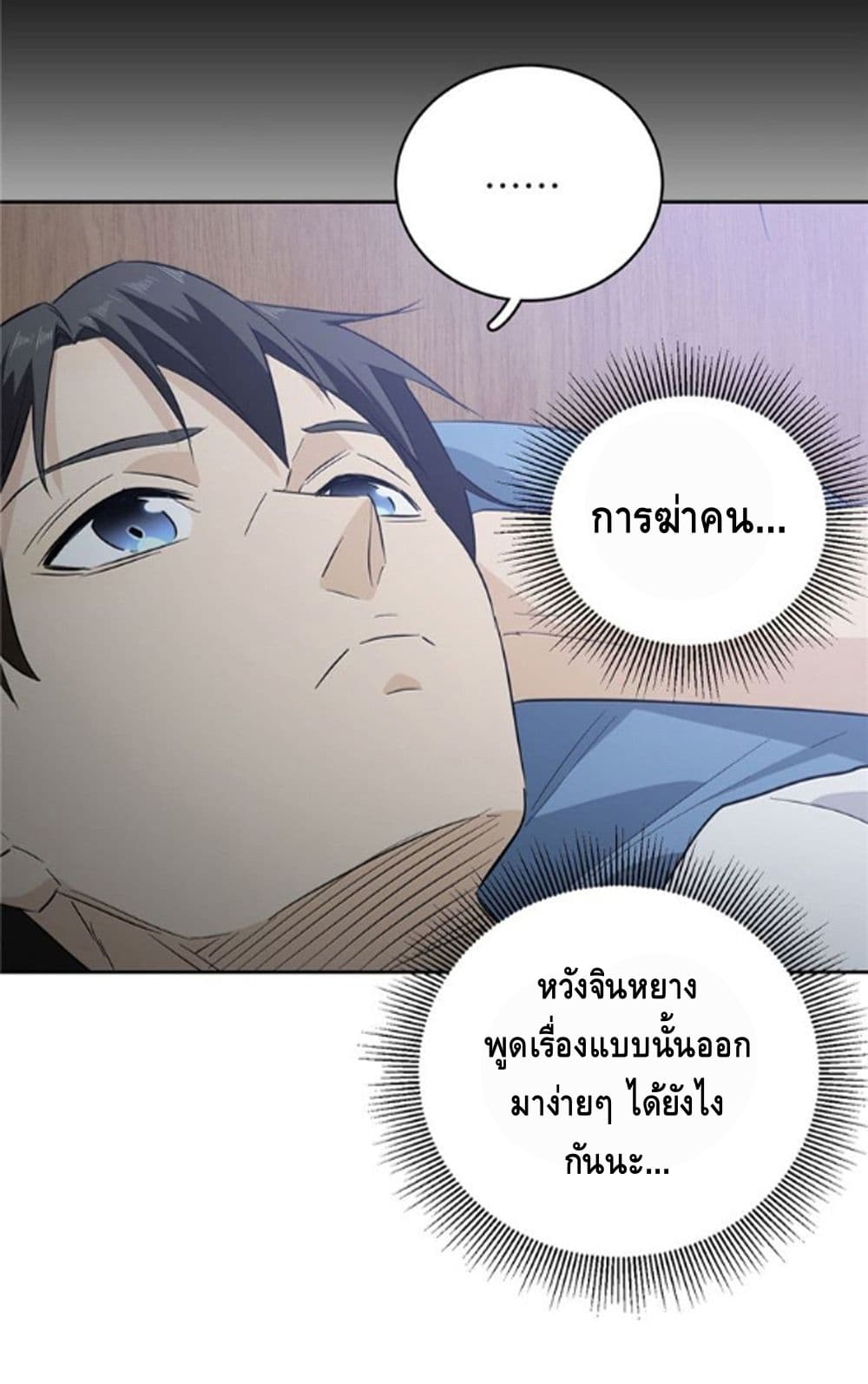 อ่าน Super System in Parallel World